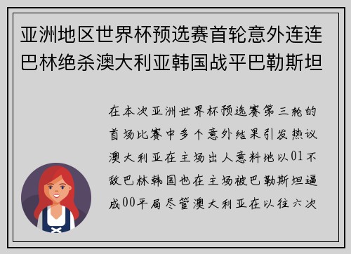 亚洲地区世界杯预选赛首轮意外连连巴林绝杀澳大利亚韩国战平巴勒斯坦