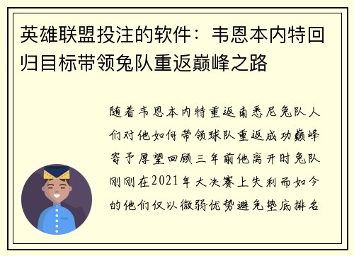 英雄联盟投注的软件：韦恩本内特回归目标带领兔队重返巅峰之路